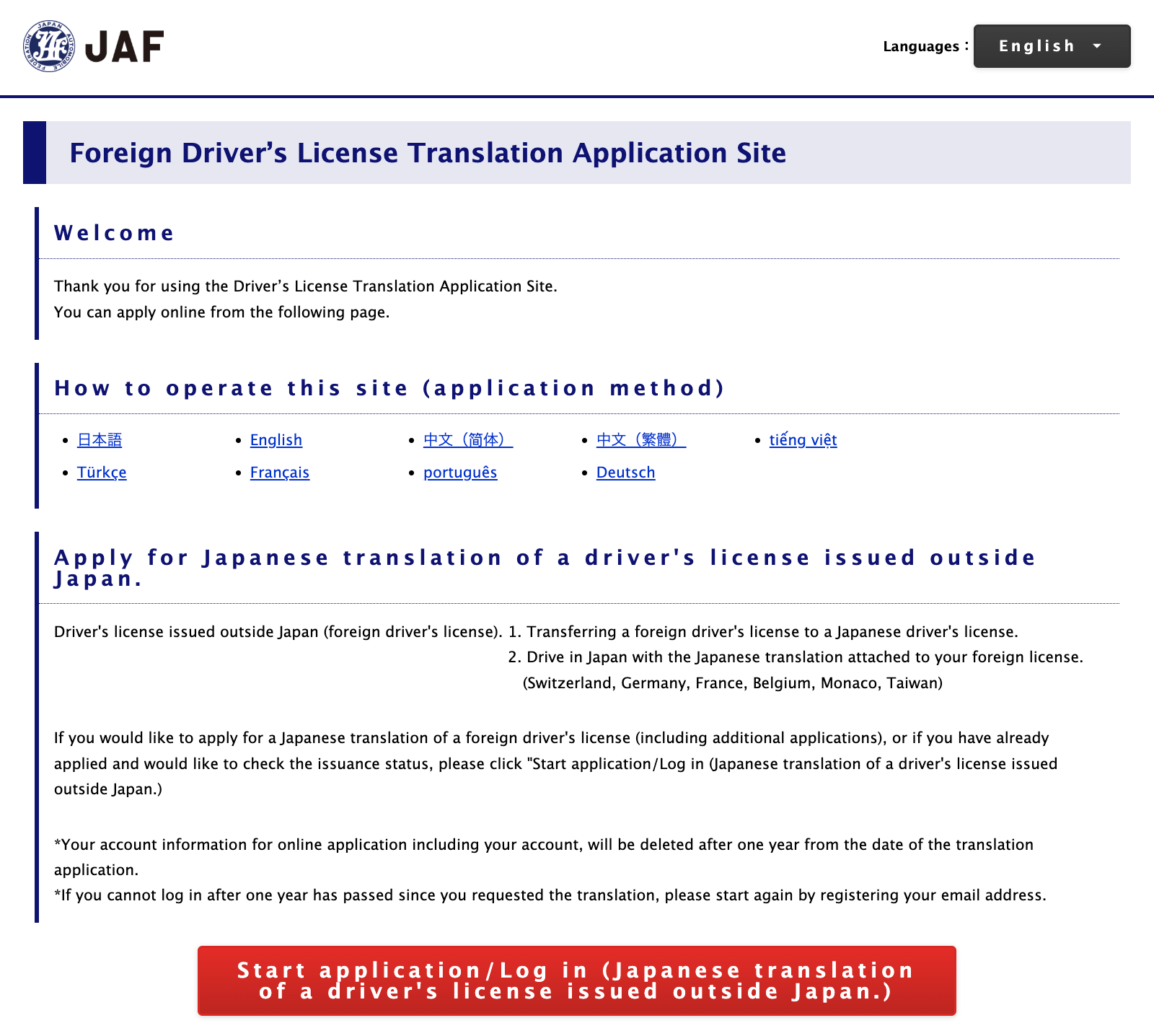JAFの外国運転免許証翻訳文オンライン申請サイト画面